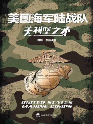 cover image of 美利坚之矛